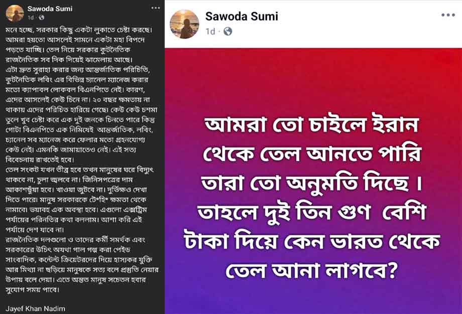 ফেসবুক পোস্টের কারণে জামায়াতের নারী কর্মী গ্রেপ্তার