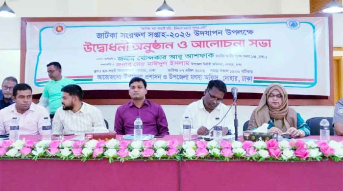 মৎস্য সম্পদ রক্ষায় দোহারে জাটকা সংরক্ষণে আলোচনা সভা