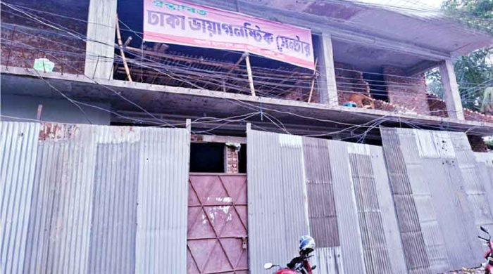 দোহারে স্বাস্থ্য কমপ্লেক্স ঘিরে নতুন ডায়াগনস্টিক সেন্টার